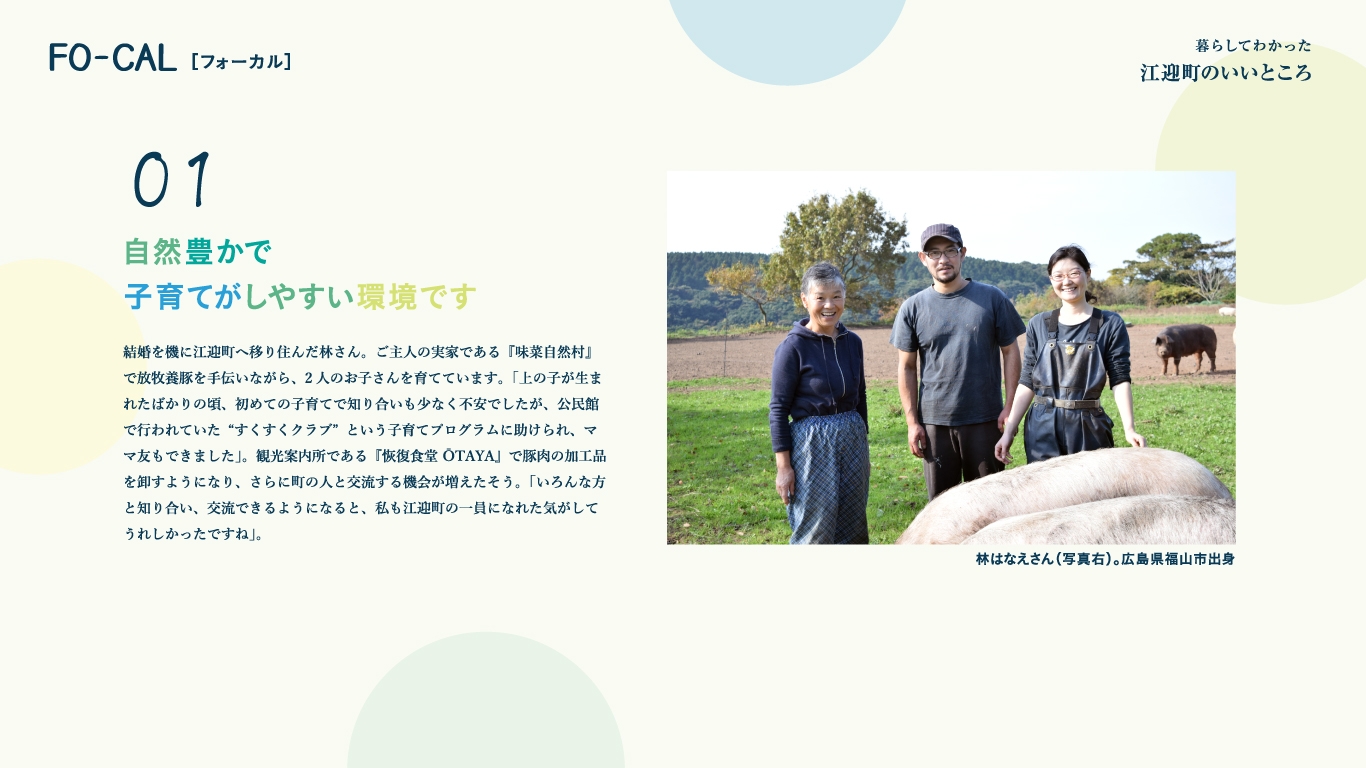 「旅色FO-CAL」佐世保市江迎町特集 暮らしてわかった 江迎町のいいところ