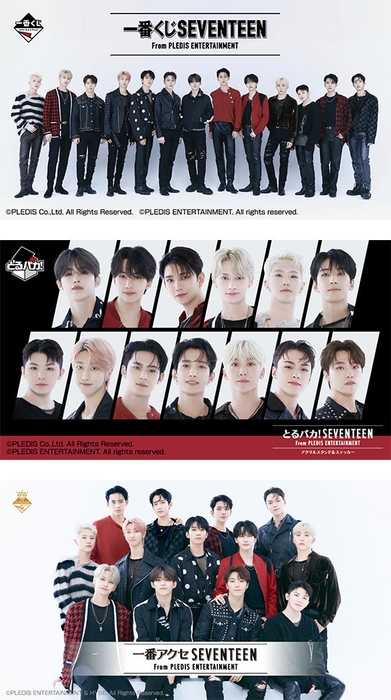 SEVENTEEN「一番くじ」、「とるパカ!」、「一番アクセ」