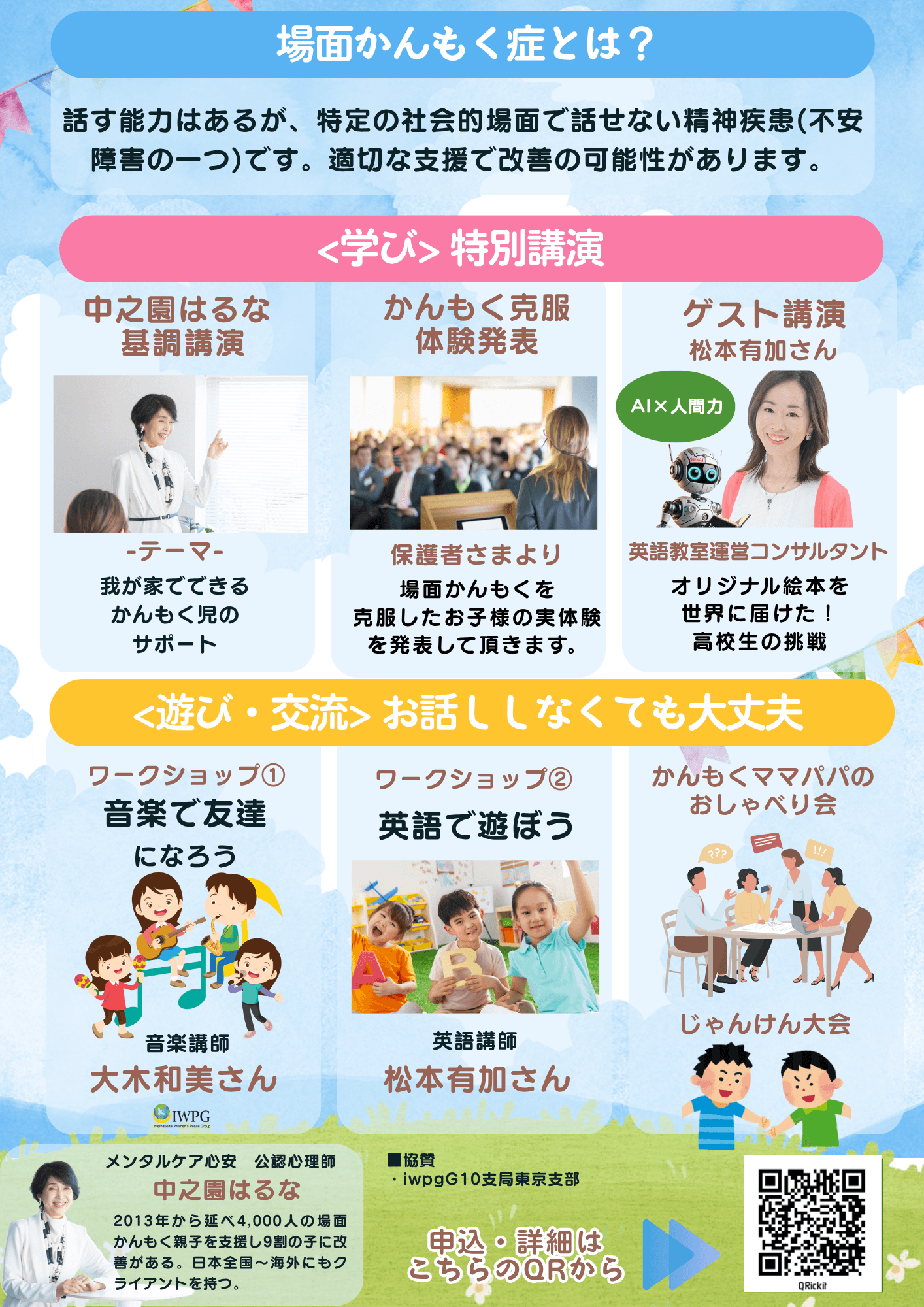 2025【東京】かんもく親子フェス②.png