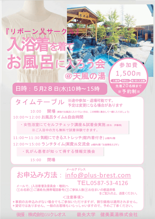 入浴イベントのチラシ