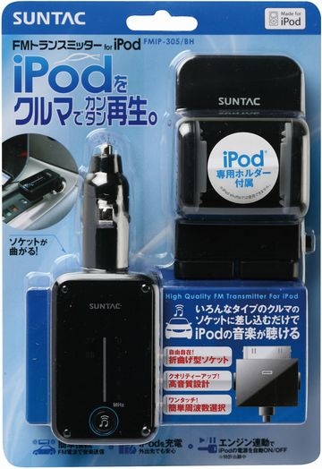 iPodホルダー付属 FMトランスミッター(FMIP-305/BH)