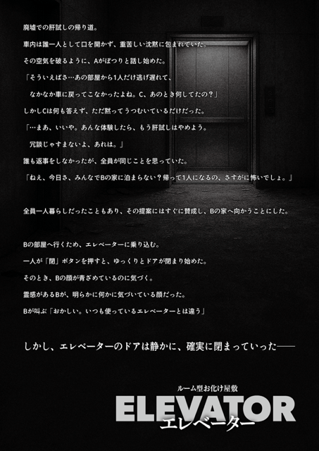 エレベーター ストーリー