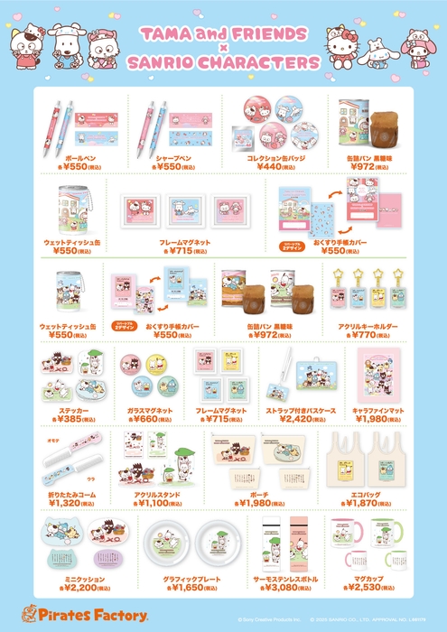 タマ＆フレンズ×サンリオキャラクターズ コラボグッズ メニューボード