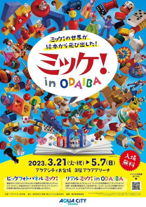 「ミッケ!in ODAIBA」 キービジュアル