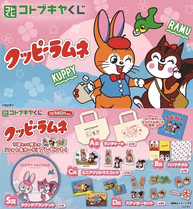 クッピーラムネ メイン