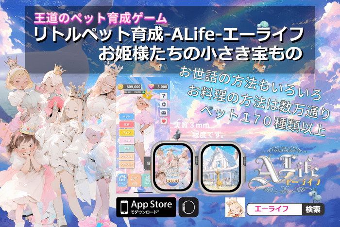 メイン:エーライフ