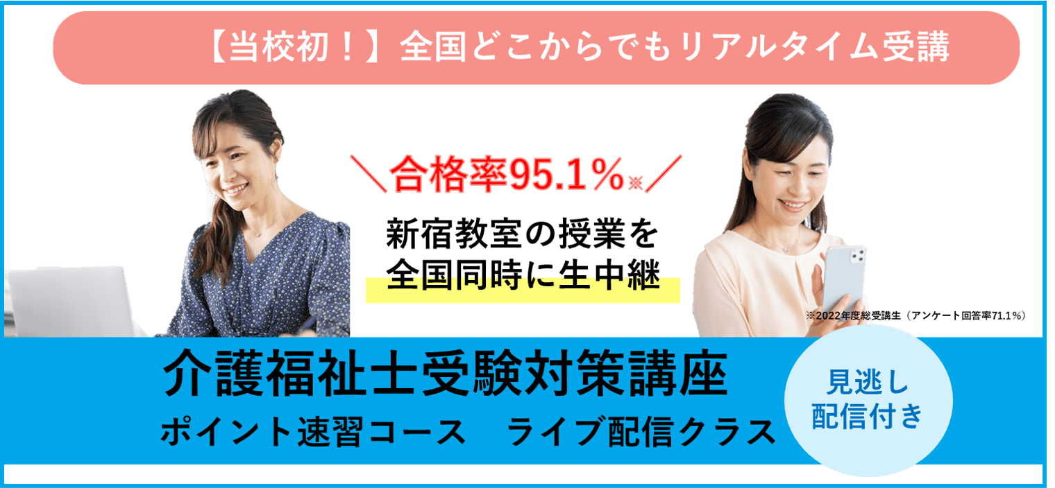 ポイント速習コースライブ配信クラス