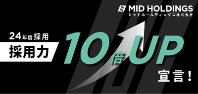 ミッドグループ、2024年度より一括採用方式を導入　 採用計画を10倍に　本社所在地・岩手県の復興に貢献