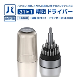 パソコン工房より、様々なメンテナンスに対応できる パソコン工房セレクト商品『31in1 精密ドライバーセット』販売開始