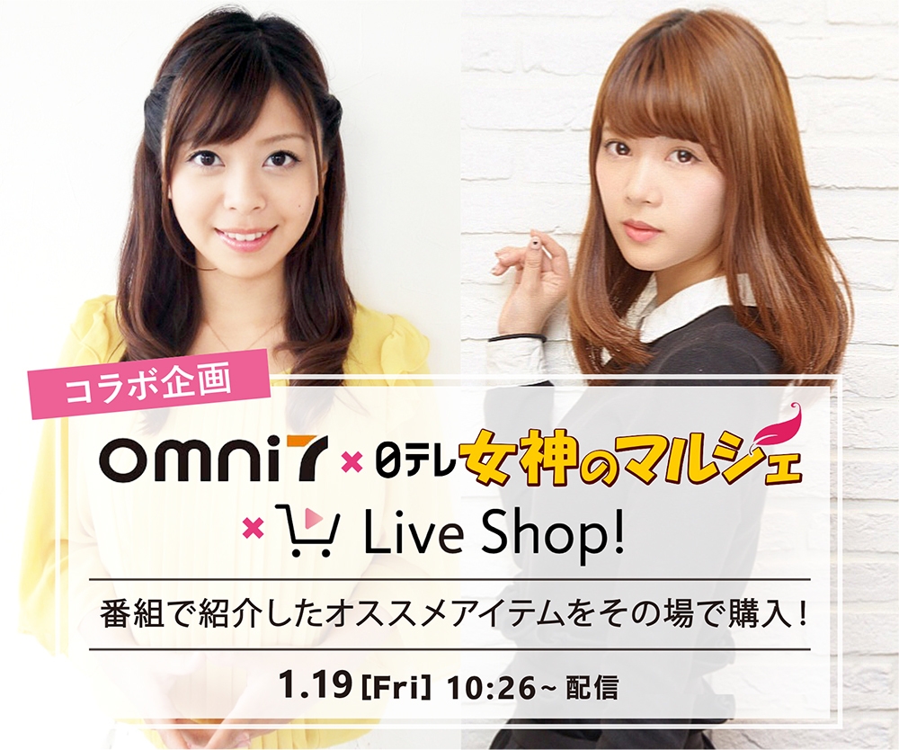 Omni7 × 日テレ女神のマルシェ コラボ企画ライブコマース「Live Shop!」