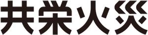 共栄火災海上保険株式会社