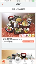 健康食“そば”と “名古屋めし”のサガミチェーンが、サン電子の企画開発により、公式アプリ『サガミ』をリリース！