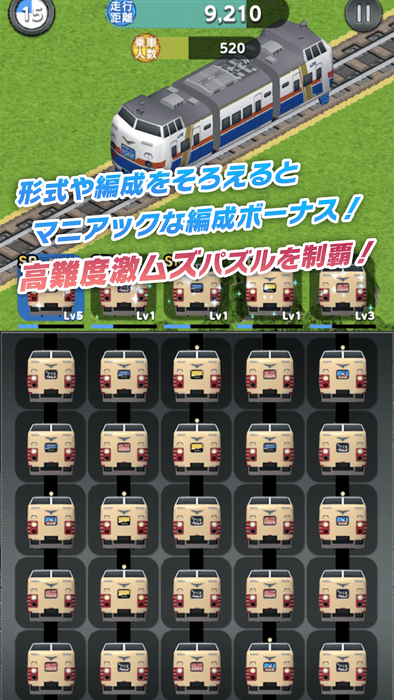 編成を工夫して編成ボーナス!?