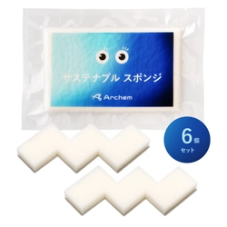 ヤシ由来原料を使用した「サステナブル スポンジ」 薄さわずか約5ミリ！省スペースでストック可能な圧縮タイプ登場