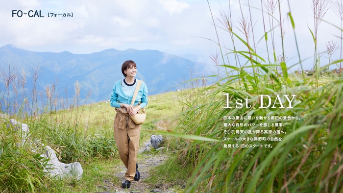 「旅色FO-CAL」津野町特集:松井愛莉さん