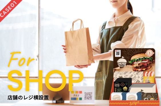 あらゆる業種・業態で活用可能