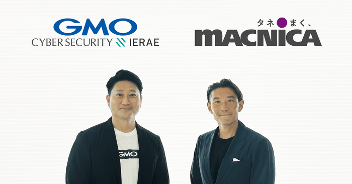 (写真左から)GMOサイバーセキュリティ byイエラエ株式会社 取締役 CGO 林 彦博、 株式会社マクニカ DXコンサルティング統括部 統括部長 宮城 教和