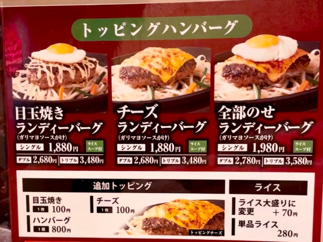 トッピングメニュー
