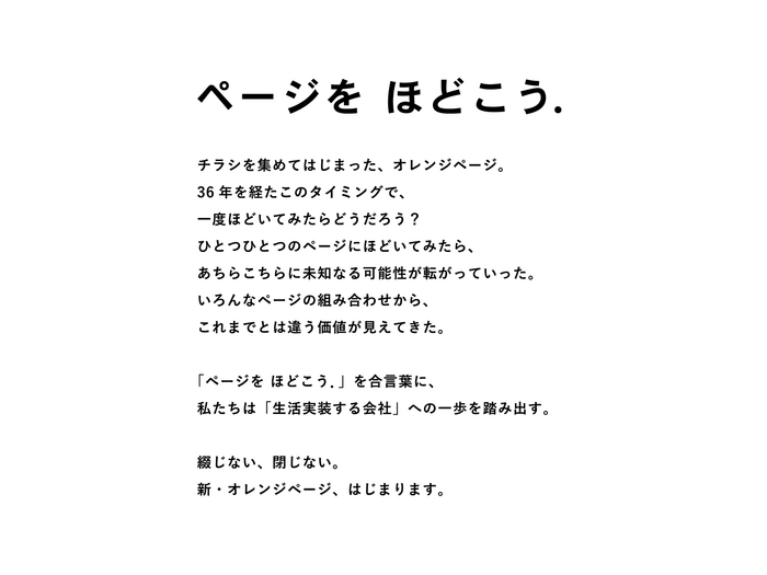(株)オレンジページ 新CI キャンペーンスローガン