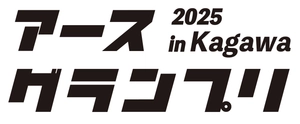 アースグランプリ実行委員会