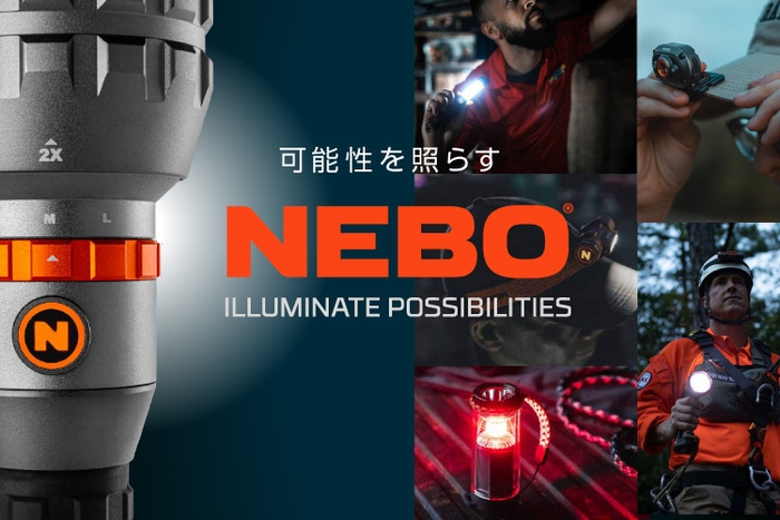 NEBO 未来を明るくする