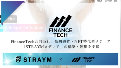 FinanceTech合同会社、仮想通貨・NFT特化型メディア 「STRAYMメディア」の構築・運用を支援