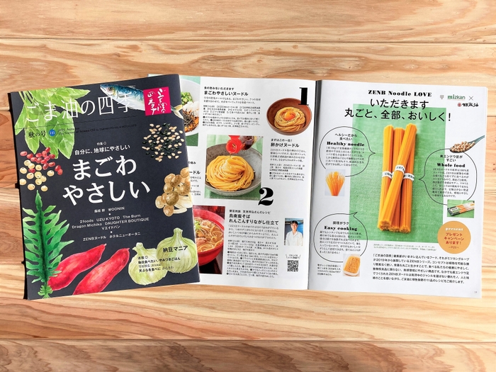 ごま油の四季　秋の号