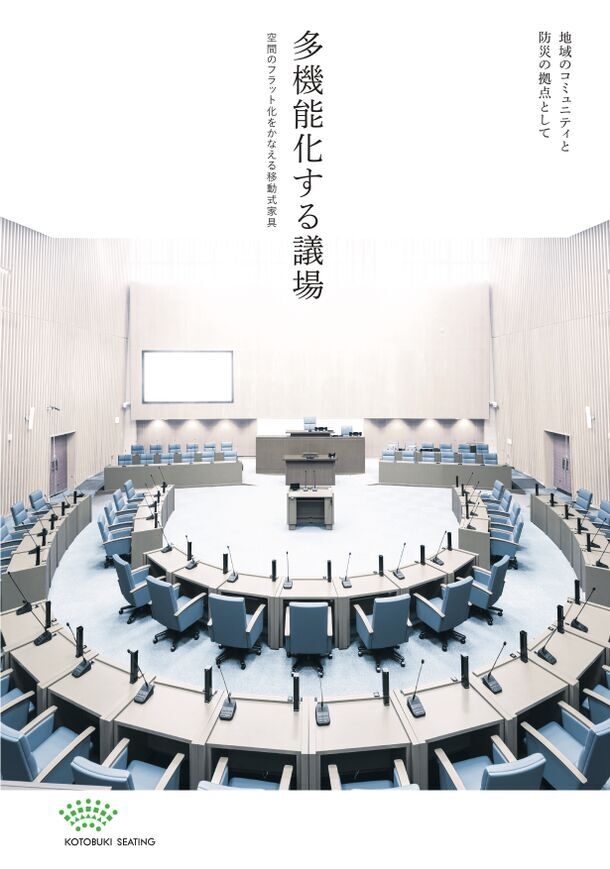 多機能化する議場_表紙2