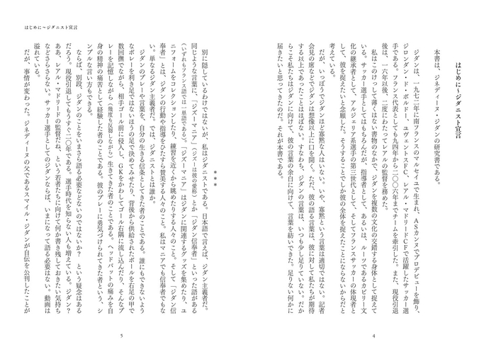 はじめに~ジダニスト宣言