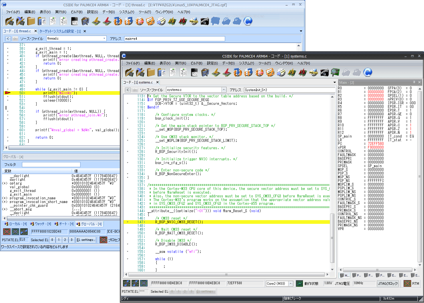 マルチコアデバッグ画面
