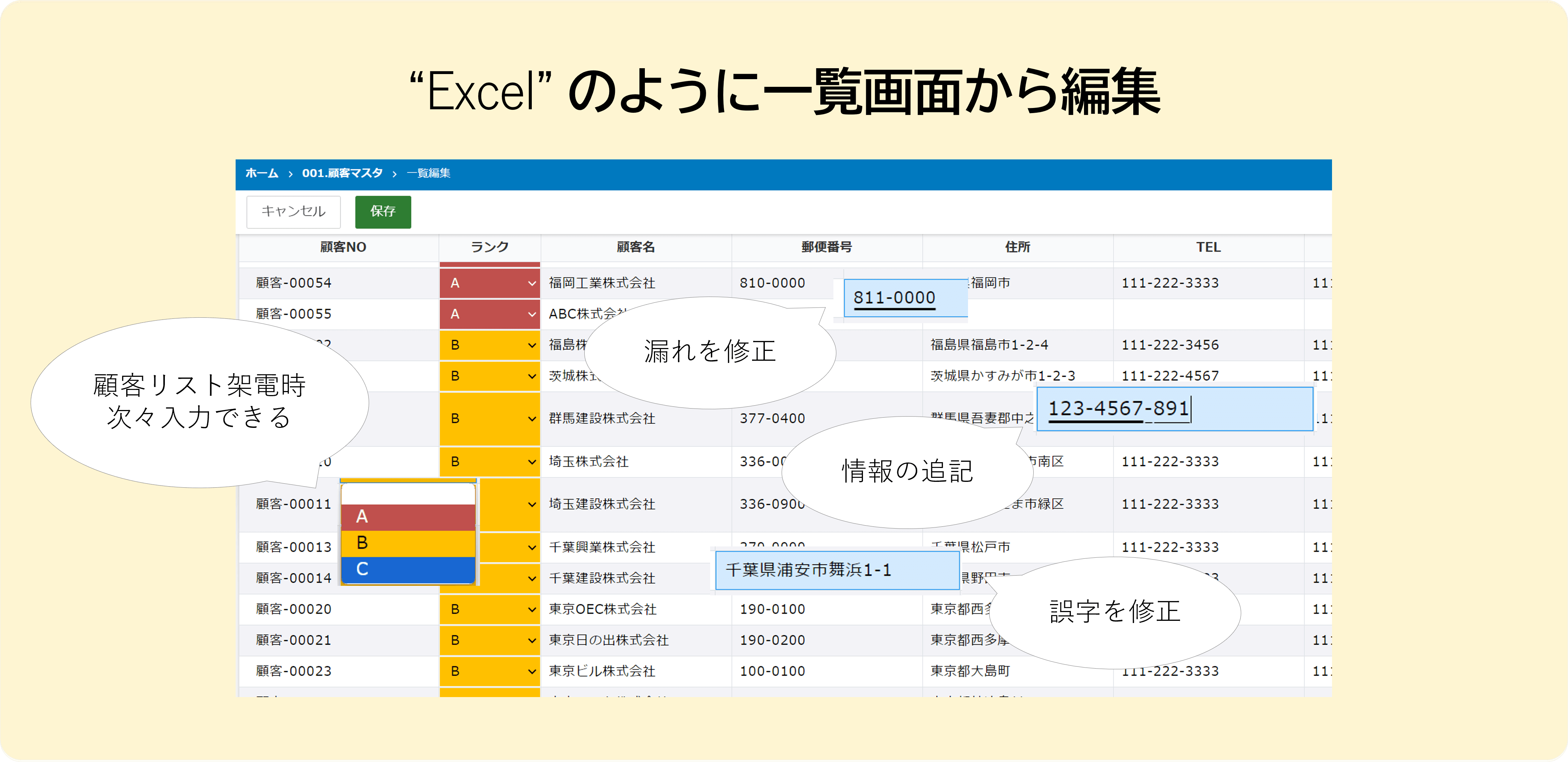 <一覧編集プラグイン>