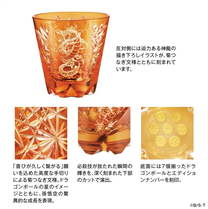 ドラゴンボール切子グラス孫悟空詳細