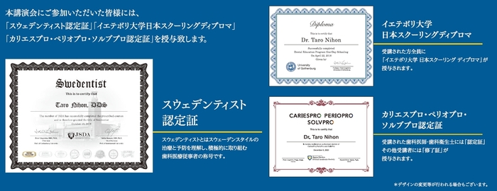 「スウェデンティスト認定証」「イエテボリ大学 日本スクーリングディプロマ」「カリエスプロ・ペリオプロ・ソルブプロ認定証」