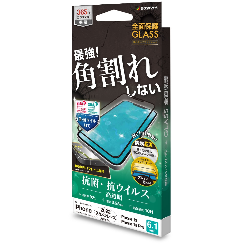 抗菌・抗ウィルス高透明 2,380円(税込)