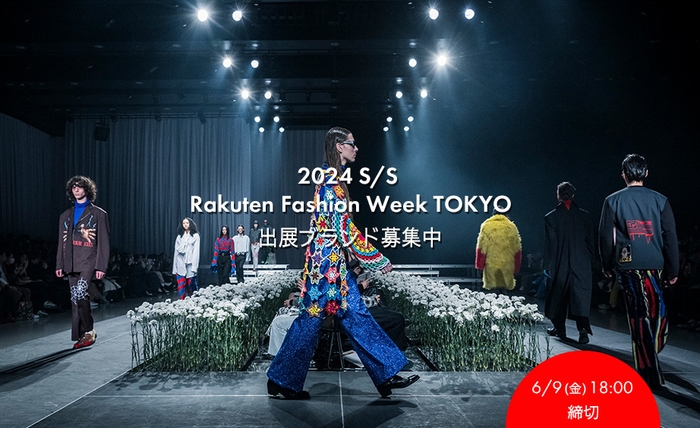 Rakuten FWT 2024 S/S 出展ブランドの募集を開始