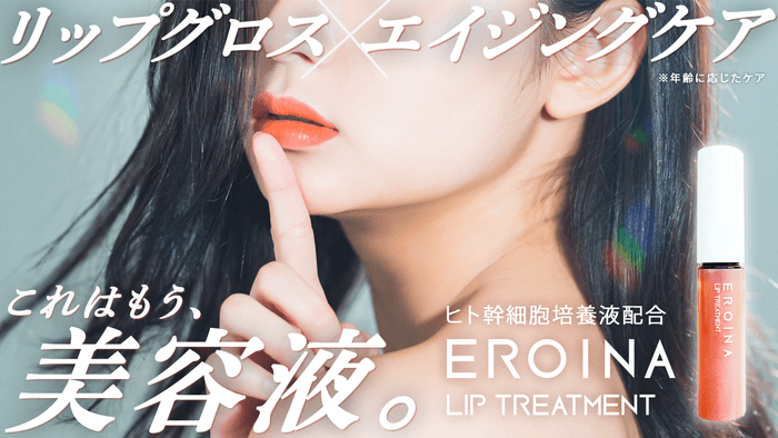 EROINALIP第2弾誕生!