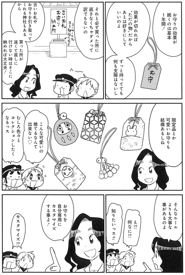 お守りのカスタマイズ