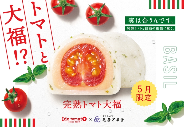 完熟トマト大福販売開始!