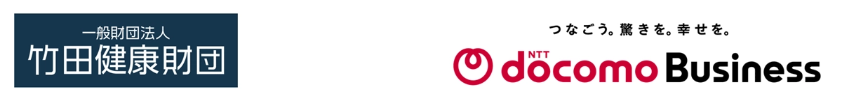 一般財団法人竹田健康財団　NTTドコモビジネス株式会社