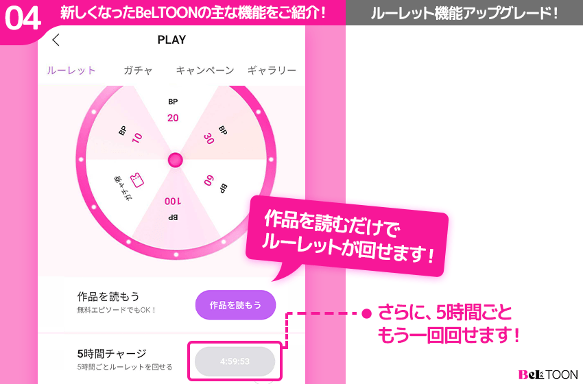 ルーレット機能アップグレード!