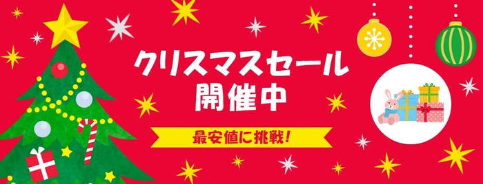 美容通販の美セラ 2021年クリスマスセール