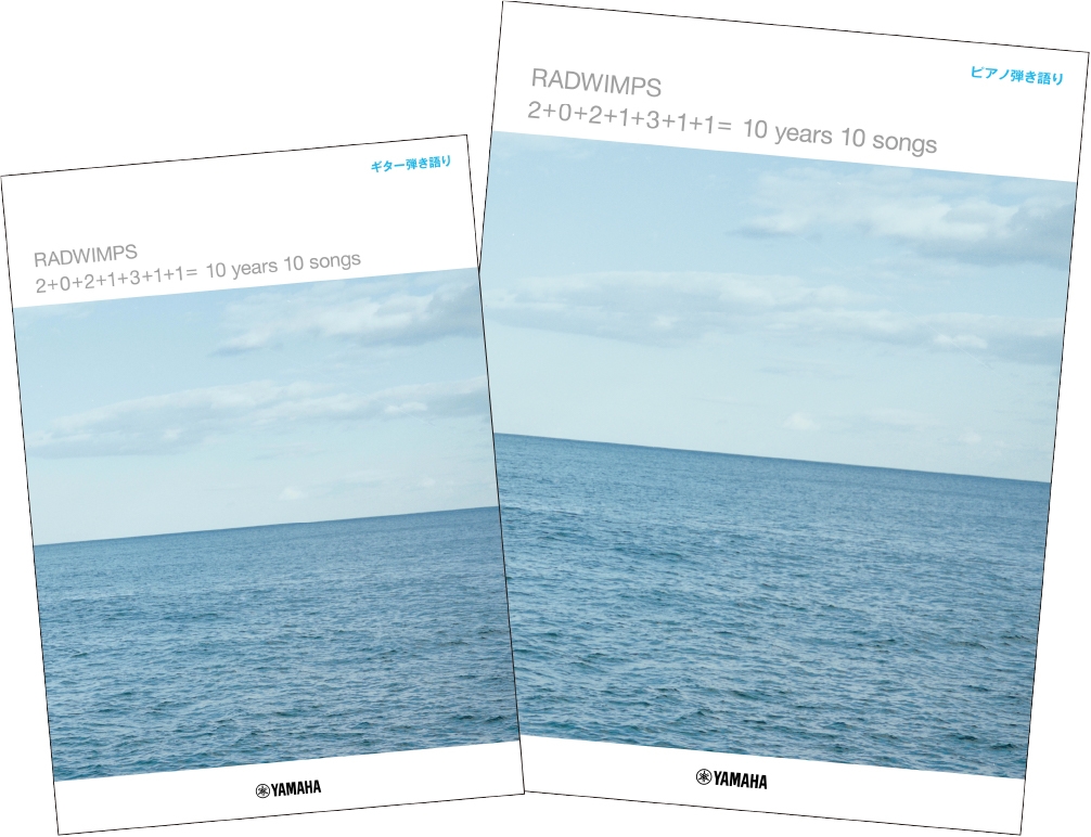 ギター弾き語り RADWIMPS  「2+0+2+1+3+1+1= 10 years 10 songs」/ピアノ弾き語り RADWIMPS 「2+0+2+1+3+1+1= 10 years 10 songs」