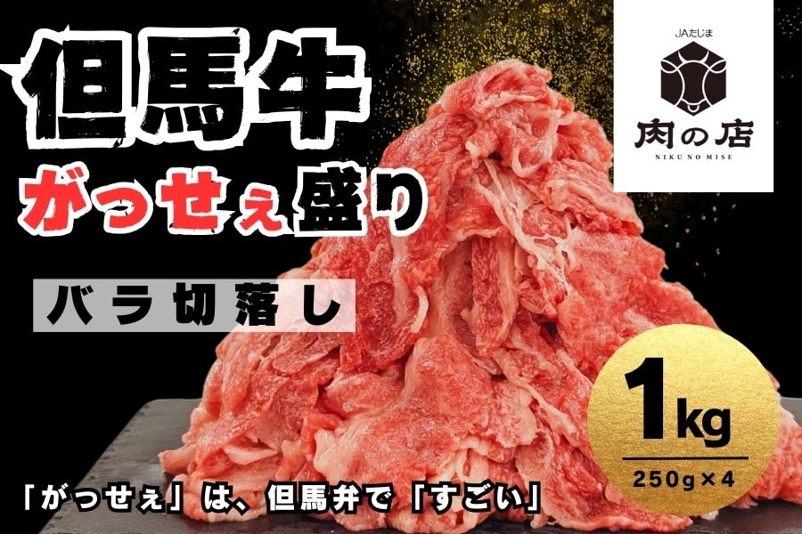但馬牛 がっせぇ盛り