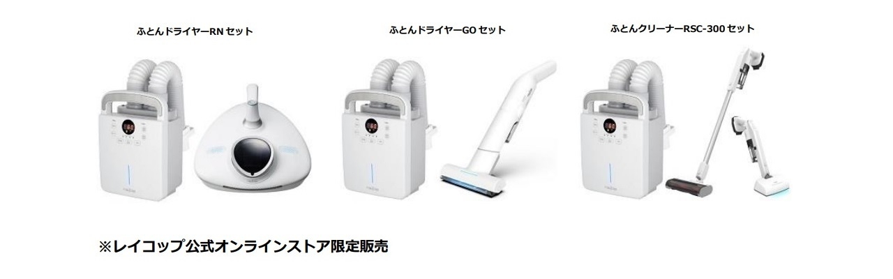 ふとんドライヤーセット