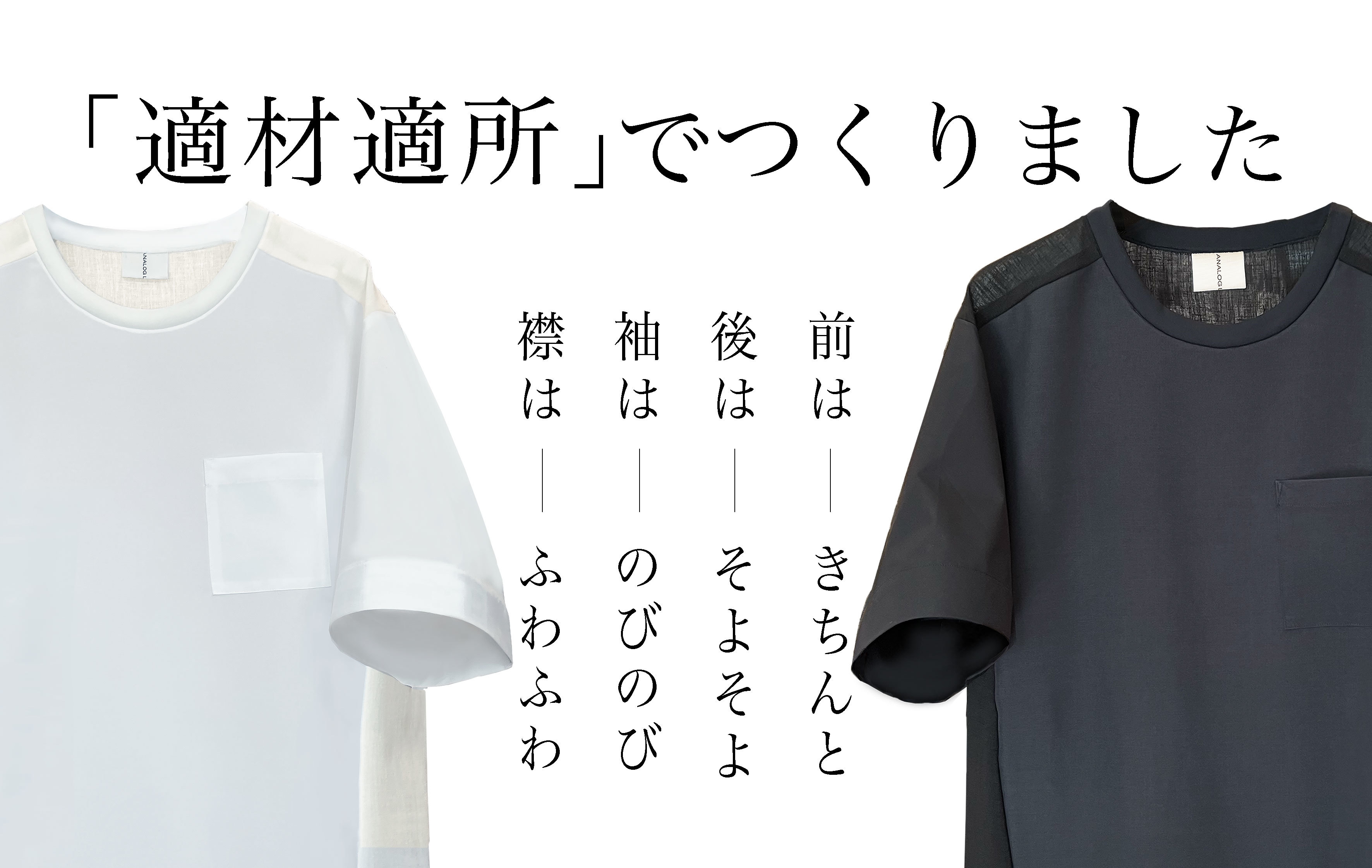 適材適所がコンセプト