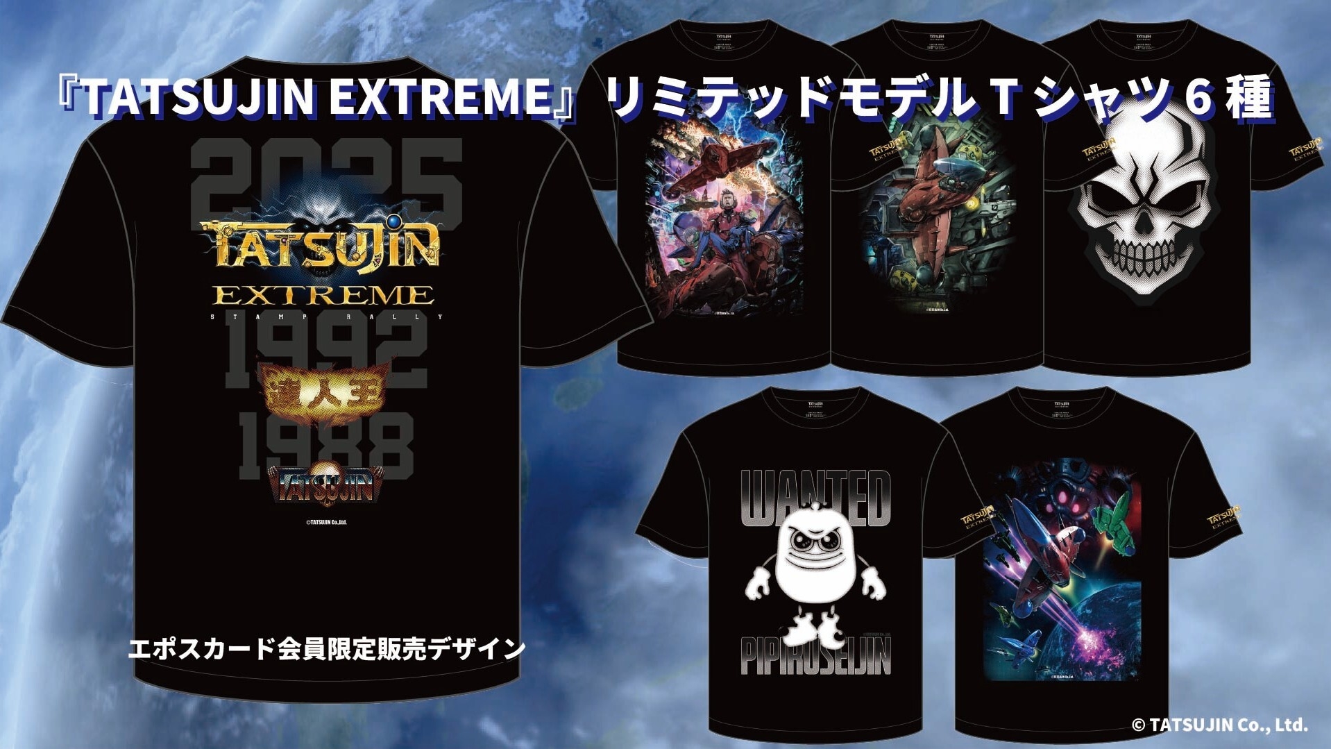 ▲エポスカード会員限定デザインのリミテッドモデルTシャツもゲットできちゃう!