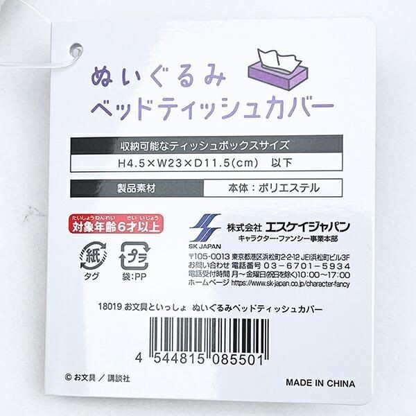 お文具といっしょティッシュカバー、クッション