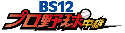 始球式に獣神サンダー・ライガーが登場！TV中継あり！ 5/2（金）「福岡ソフトバンクホークス対千葉ロッテマリーンズ」 BS12プロ野球中継2025