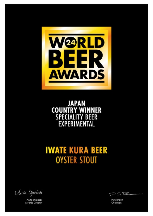 三陸牡蠣のスタウト カントリーウィナー賞