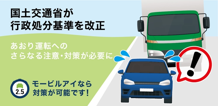 妨害運転(あおり運転)厳罰化